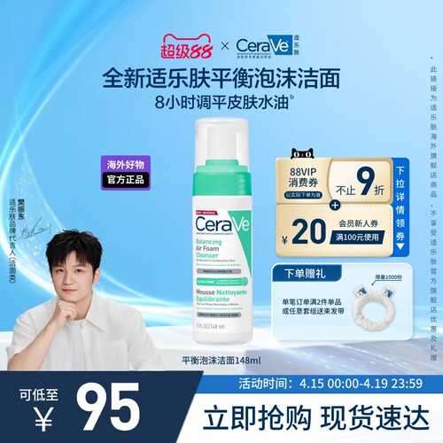 【海外店】CeraVe适乐肤平衡泡沫洁面敏感肌补水温和控油官方正品