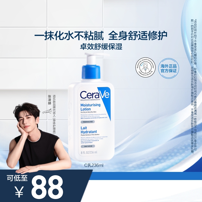 【海外店】CeraVe适乐肤C乳长效保湿修护身体乳神经酰胺乳液