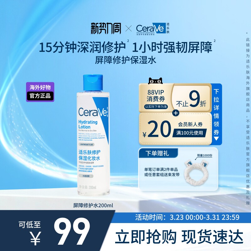 【海外店】CeraVe适乐肤屏障修护爽肤水保湿敏感肌男女士官方正品