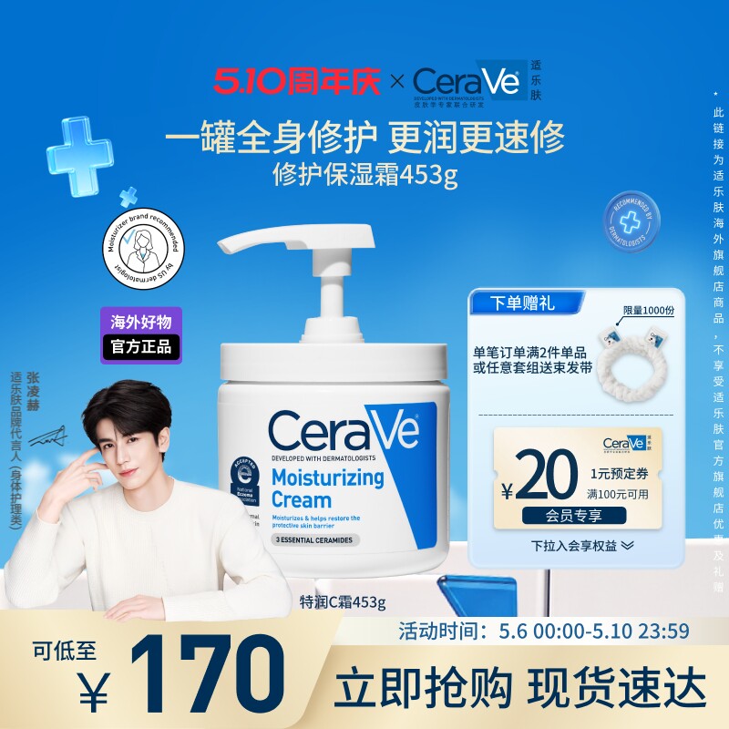 【海外店】CeraVe适乐肤C霜罐装保湿面霜补水滋润男女士官方正品