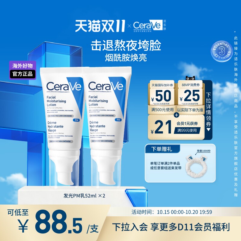 【海外店】适乐肤PM乳烟酰胺焕亮修护保湿乳双支男女士现货速达