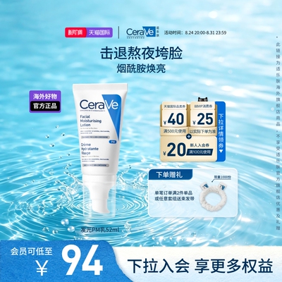 CeraVe适乐肤轻润修护乳52ml