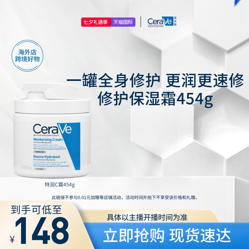 适乐肤修护保湿润肤霜454g