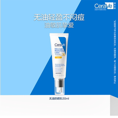 适乐肤日间无油防护乳SPF3050ml