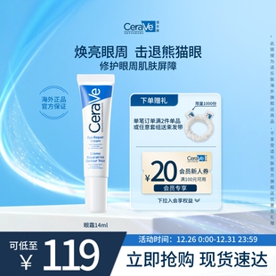 CeraVe适乐肤眼霜淡化黑眼圈细纹修护烟酰胺官方正品 海外店