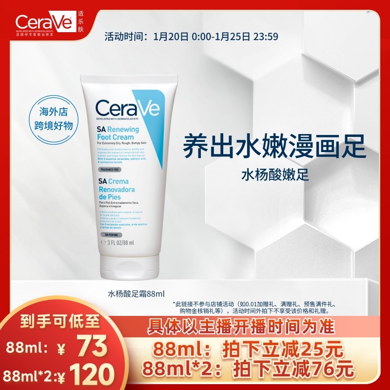 【达人专属】CeraVe适乐肤水杨酸足霜补水修护去角质正品DPO,美容护肤/美体/精油,足霜,淘宝优惠券,粉丝福利购,淘宝优惠卷
