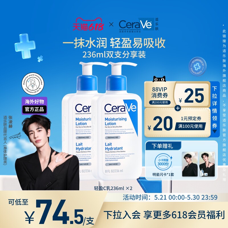 【海外店】CeraVe适乐肤C乳补水保湿修护敏感肌身体乳官方正品