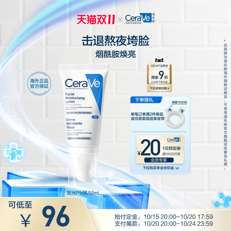 适乐肤轻润修护乳52ml