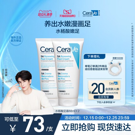 【海外店】CeraVe适乐肤水杨酸足霜双支补水修护去角质官方正品
