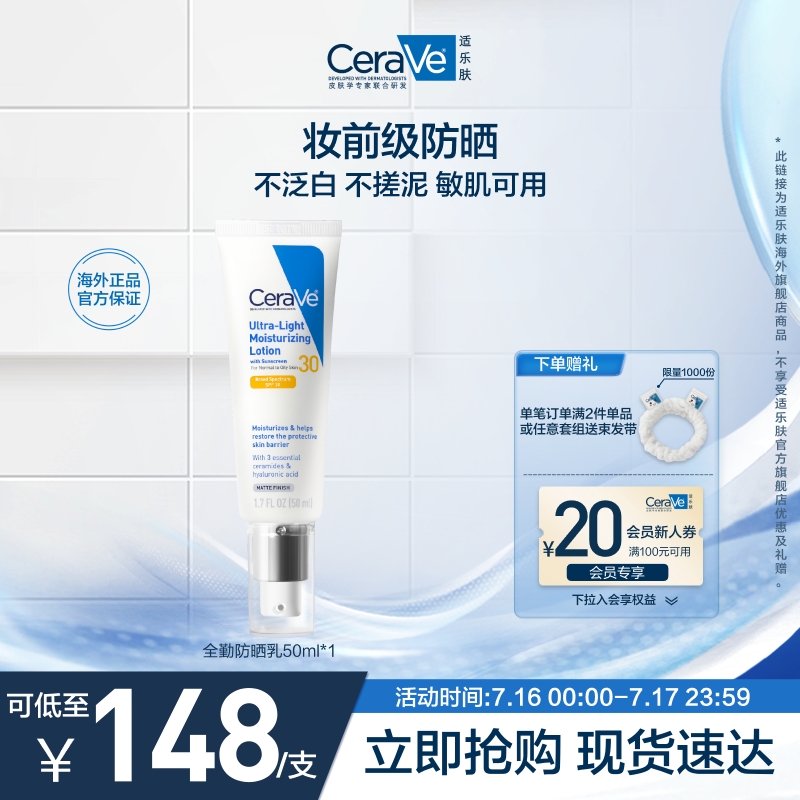 适乐肤全勤防晒清爽防晒霜轻薄