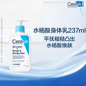 百亿补贴 海外店 适乐肤水杨酸身体乳清爽身体乳去角质粗糙