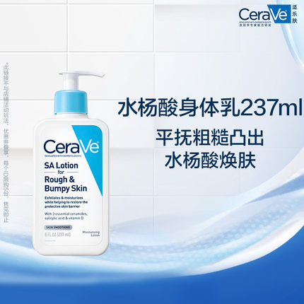 【海外店 百亿补贴】适乐肤水杨酸身体乳清爽身体乳去角质粗糙