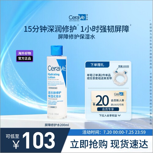 屏障修护爽肤水化妆水舒缓