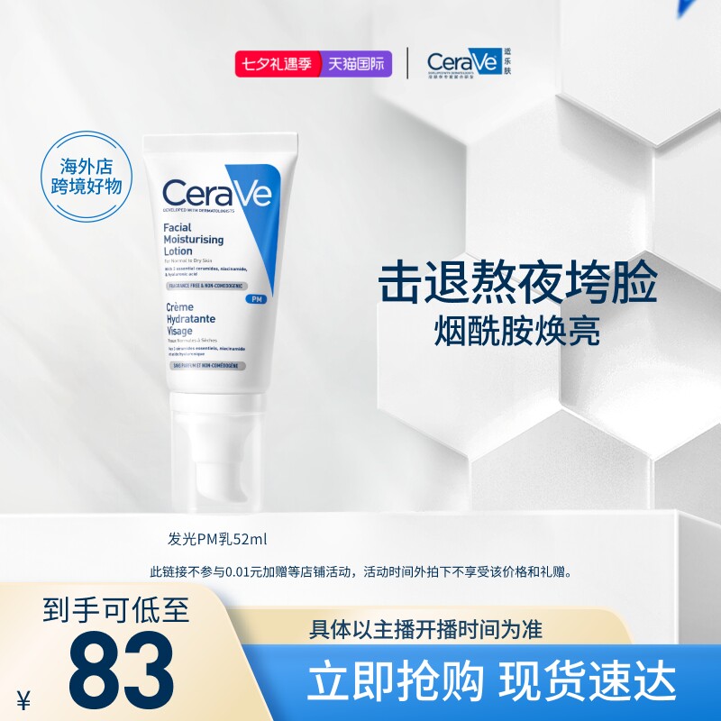 CeraVe适乐肤轻润修护乳52ml