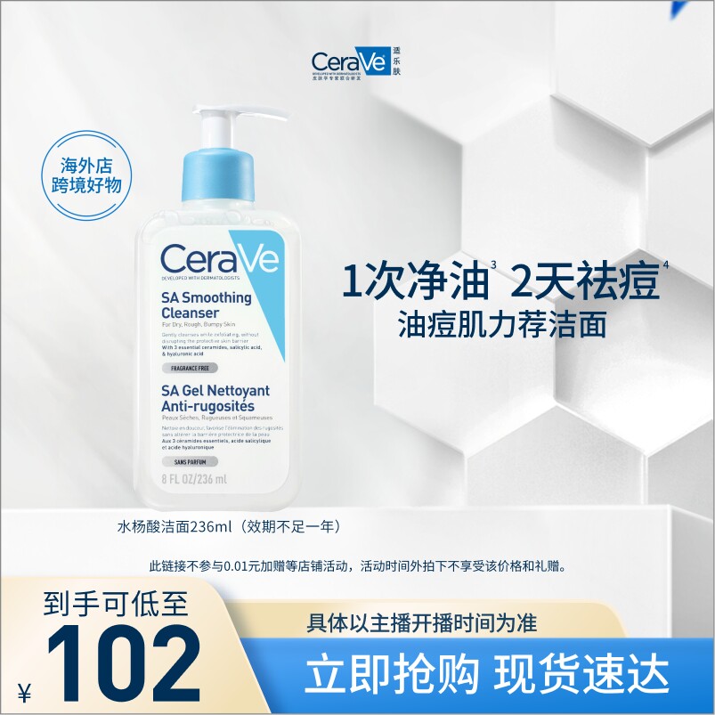 适乐肤水杨酸温和嫩肤洁面啫喱