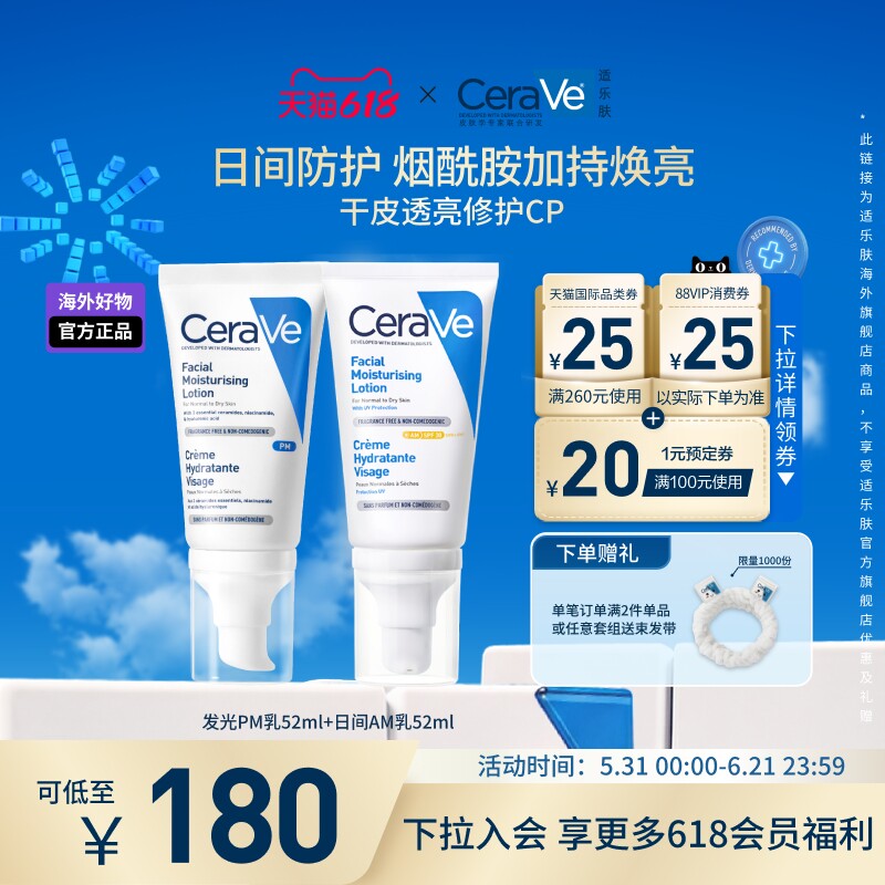 【海外店】CeraVe适乐肤PM乳+AM乳套装防晒焕亮修护官方正品