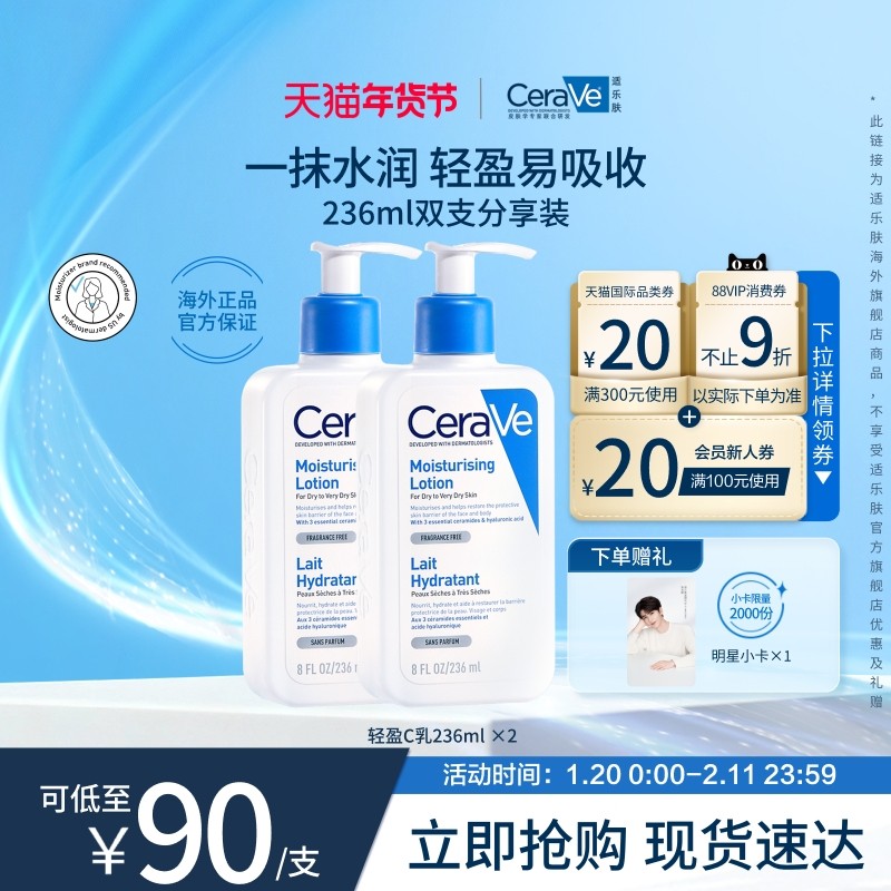 【海外店】CeraVe适乐肤C乳双支补水保湿修护敏感肌身体乳正品,美容护肤/美体/精油,乳液/面霜,淘宝优惠券,粉丝福利购,淘宝优惠卷