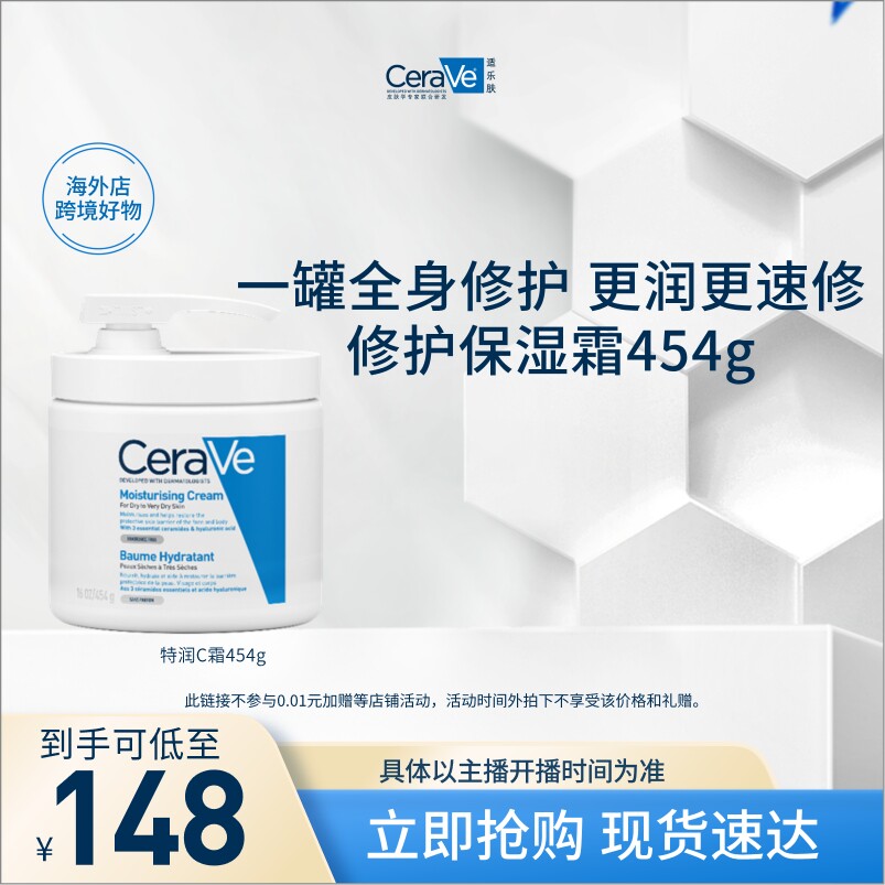 适乐肤修护保湿润肤霜454g