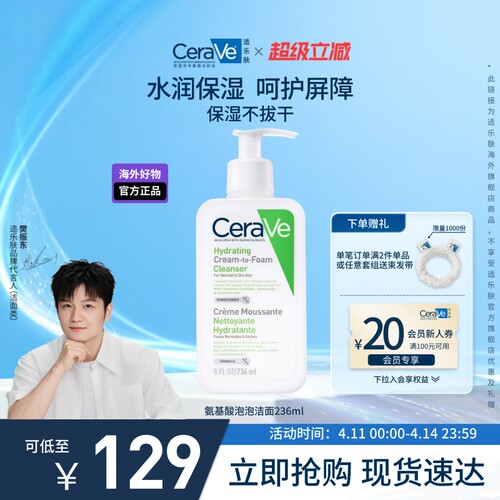 【海外店】CeraVe适乐肤氨基酸泡沫洁面敏感肌保湿温和官方正品