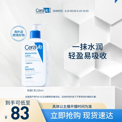 适乐肤C乳保湿修护乳神经酰胺