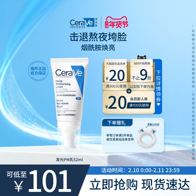 CeraVe适乐肤轻润修护乳52ml