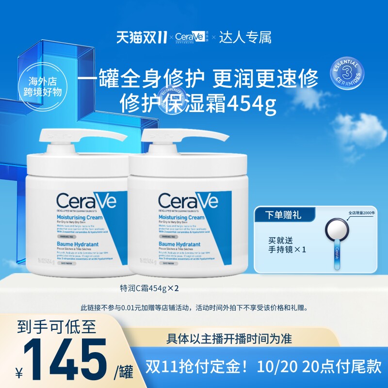 适乐肤修护保湿润肤霜454g