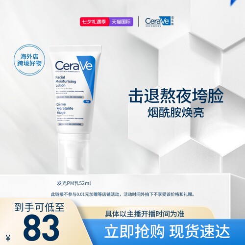 CeraVe适乐肤轻润修护乳52ml