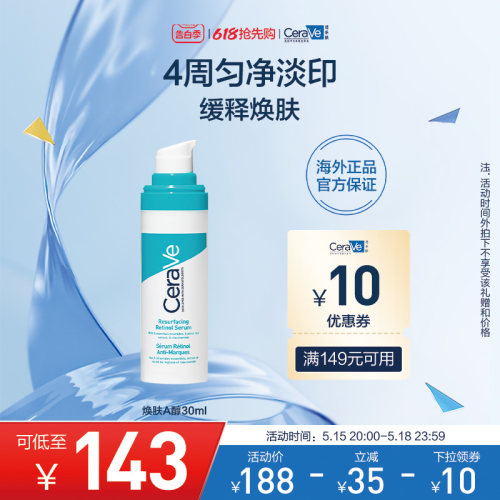 【海外店 618抢先购】CeraVe适乐肤视黄醇清痘焕肤精华 30ml-封面