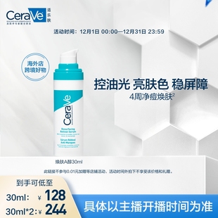 TYO CeraVe适乐肤A醇精华视黄醇祛痘控油焕亮正品 达人专属