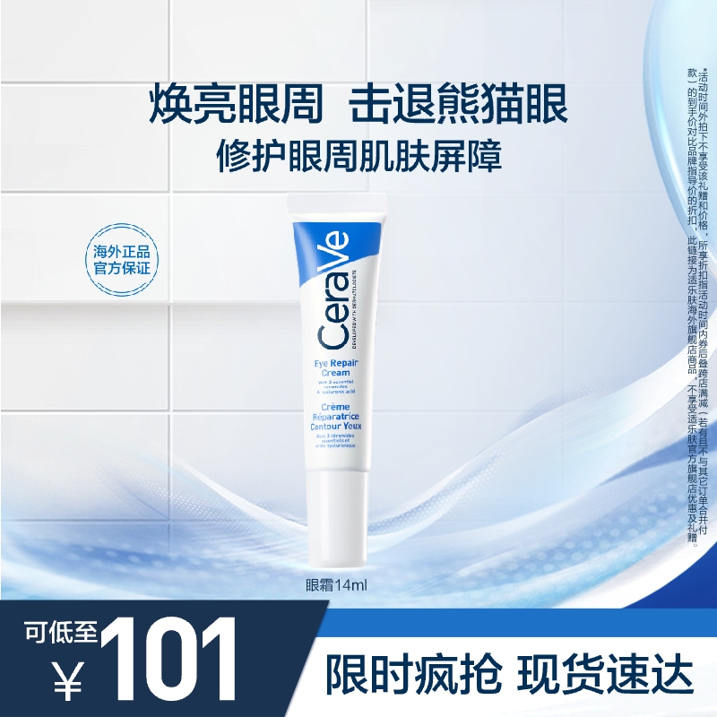 【海外店】CeraVe适乐肤补水保湿烟酰胺黑眼圈细纹修护眼霜敏感肌