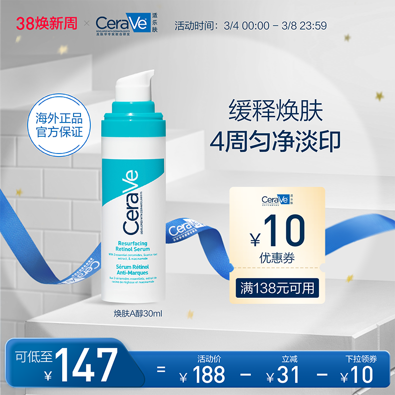 【海外店】CeraVe适乐肤视黄醇清痘焕肤精华 30ml