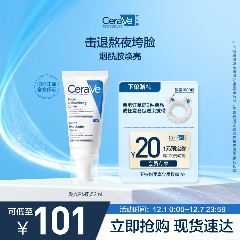 【海外店】CeraVe适乐肤PM乳烟酰胺焕亮修护保湿女士男士乳液