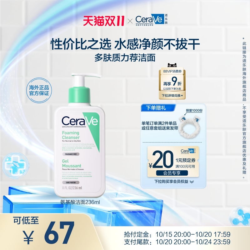 适乐肤氨基酸洁面敏感肌温和保湿