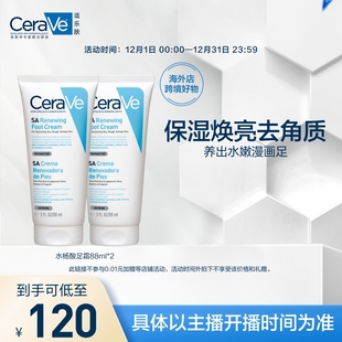CeraVe适乐肤水杨酸足霜双支补水修护去角质TYO 达人专属