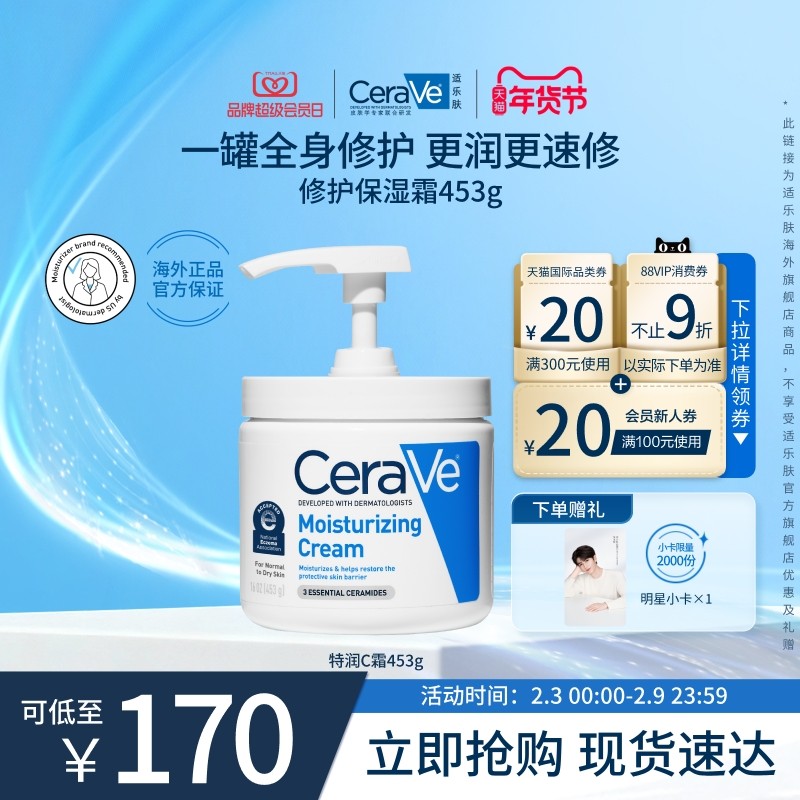 【海外店】CeraVe适乐肤C霜罐装保湿面霜补水滋润乳液男士女士