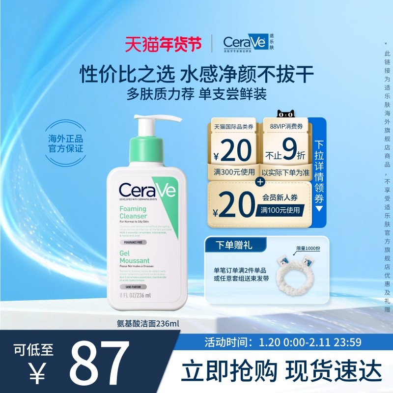 【海外店】CeraVe适乐肤氨基酸洗面奶温和保湿清洁敏感肌官方正品