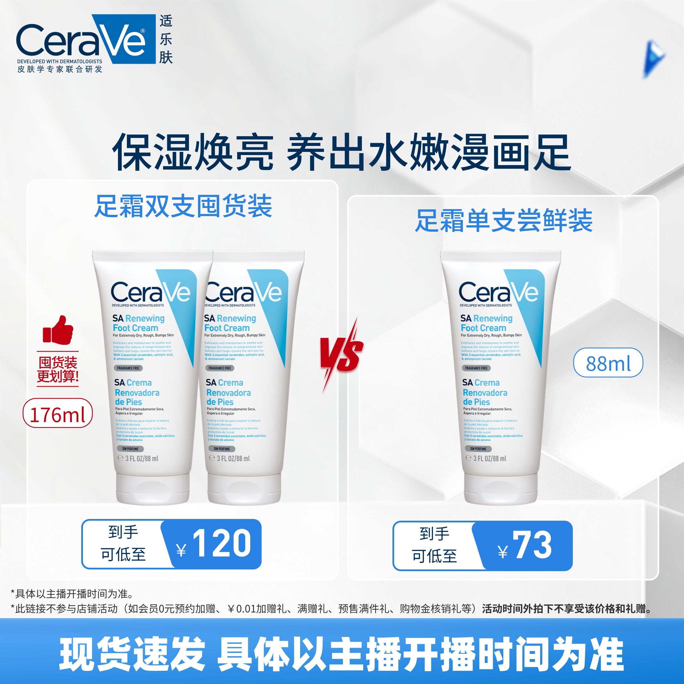 【达人直播】适乐肤海外水杨酸修护润足霜保湿脚裂膏现货速达TYO