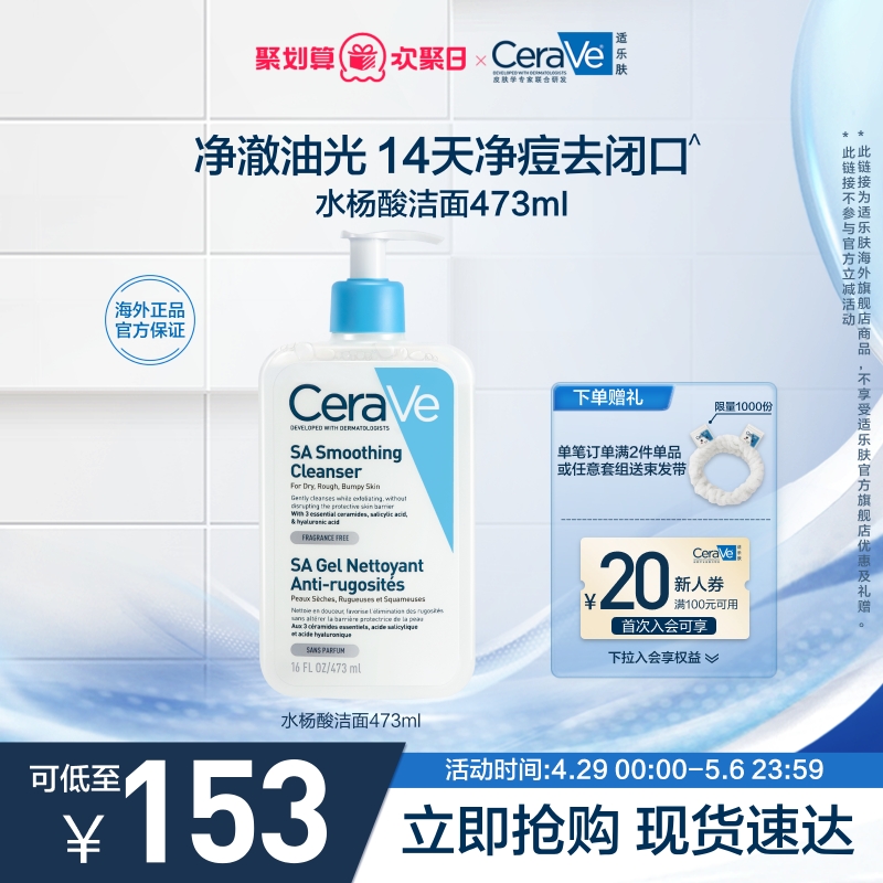 【海外店】CeraVe适乐肤水杨酸洁面控油祛痘去闭口黑头洗面奶