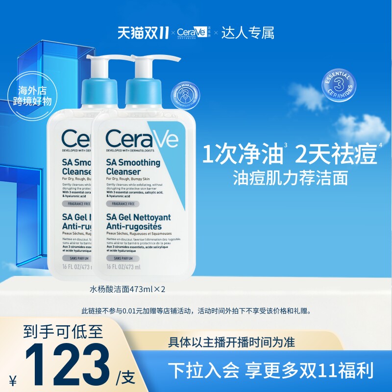 适乐肤水杨酸温和嫩肤洁面啫喱