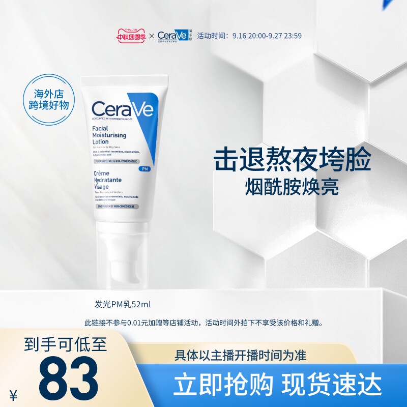 CeraVe适乐肤轻润修护乳52ml