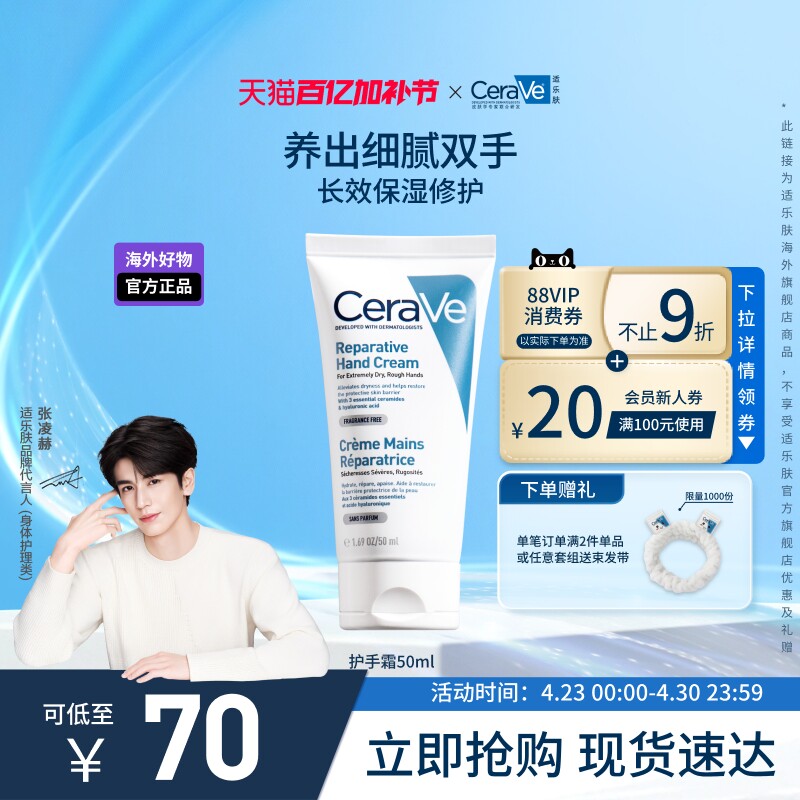 【海外店】CeraVe适乐肤护手霜滋润保湿补水滋润修护男女官方正品