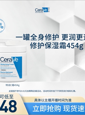 【达人专属】CeraVe适乐肤C霜罐装保湿面霜补水滋润男女士官方O