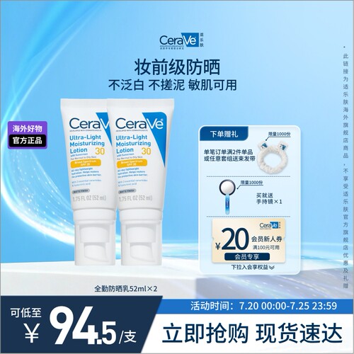 适乐肤全勤防晒清爽防晒霜