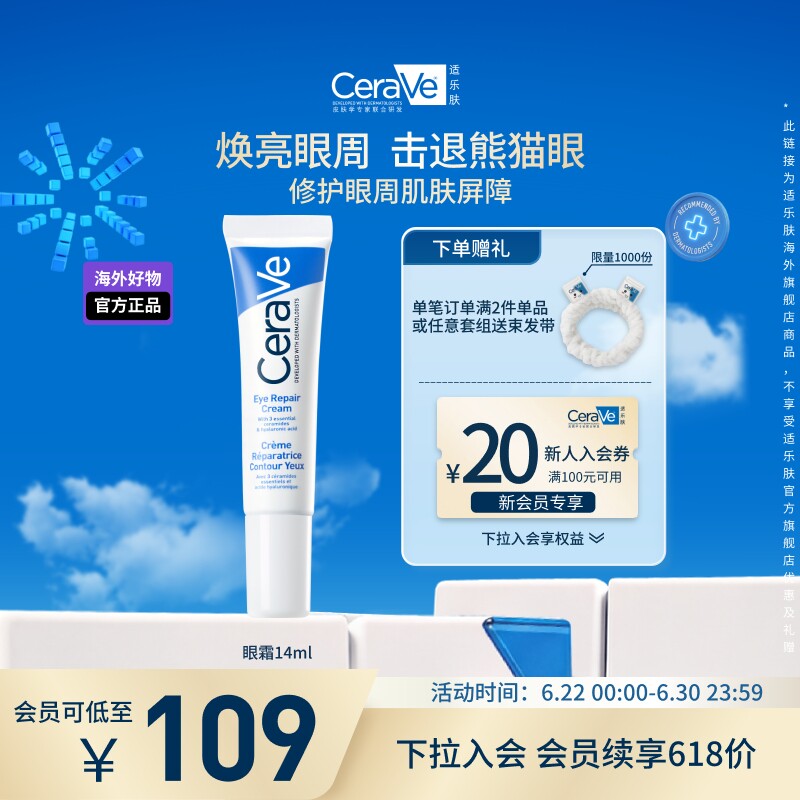 【海外店】CeraVe适乐肤眼霜淡化黑眼圈细纹修护烟酰胺官方正品