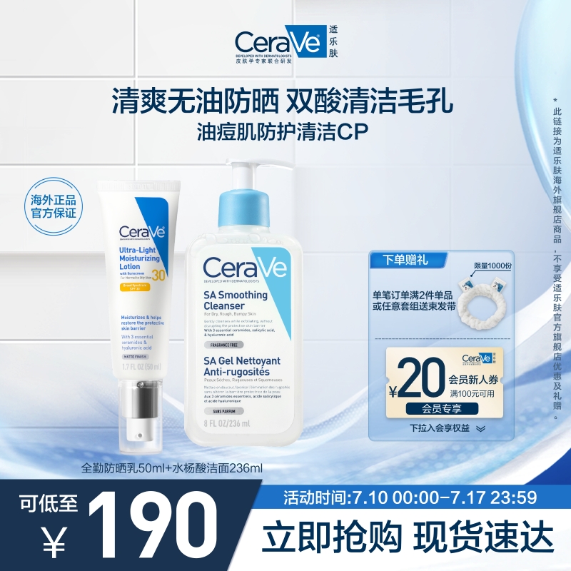 适乐肤全勤防晒乳水杨酸洁面套组