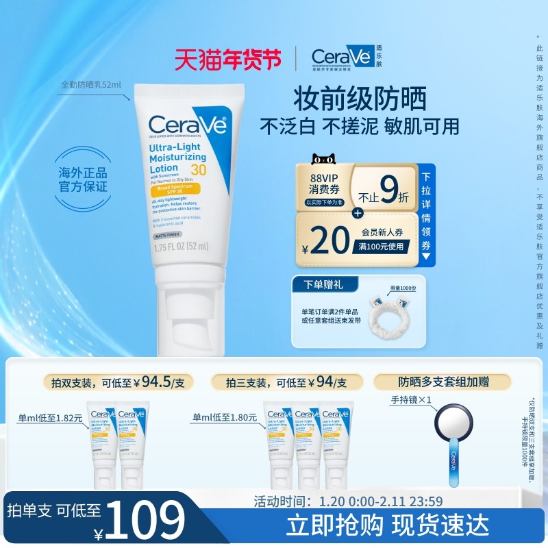 【海外店】CeraVe适乐肤全勤防晒乳清爽不油腻官方正品男女士专用