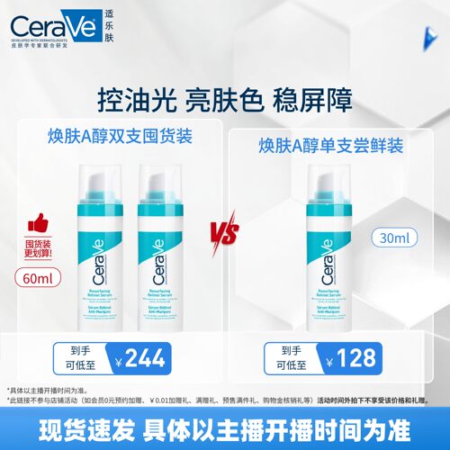 【达人直播】CeraVe适乐肤A醇精华视黄醇祛痘控油焕亮现货速达TYO