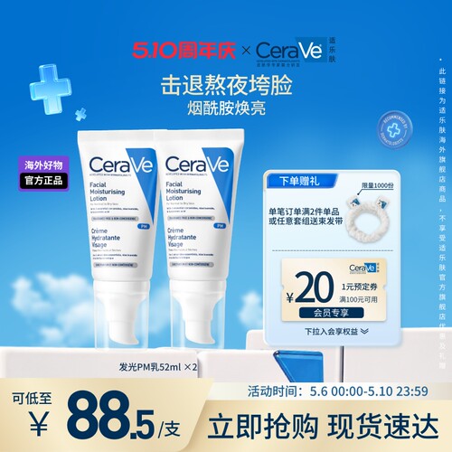 适乐肤轻润修护乳双支装52ml*2