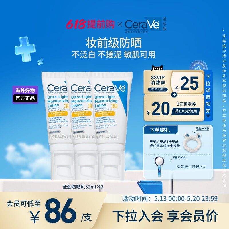 【海外店】CeraVe适乐肤全通勤防晒霜清爽不油腻官方正品敏感肌
