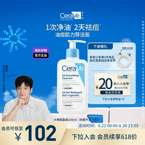 适乐肤水杨酸温和嫩肤洁面啫喱
